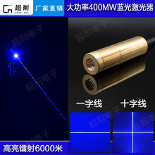 大功率400mw蓝光可调一字十字标线激光灯定位器工业点状镭射模组