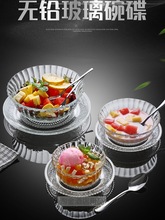 无铅透明玻璃碗 甜品沙拉碗 果酱碗冰激凌碗套装餐具 水果叉勺子