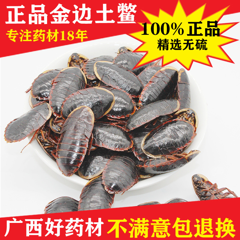 正品特级金边土元土鳖虫中药材非中华土鳖虫地乌龟土别250g克包邮