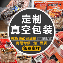 抽真空压缩袋牛肉食品保鲜袋真空收纳袋干货海鲜食品真空袋压缩袋