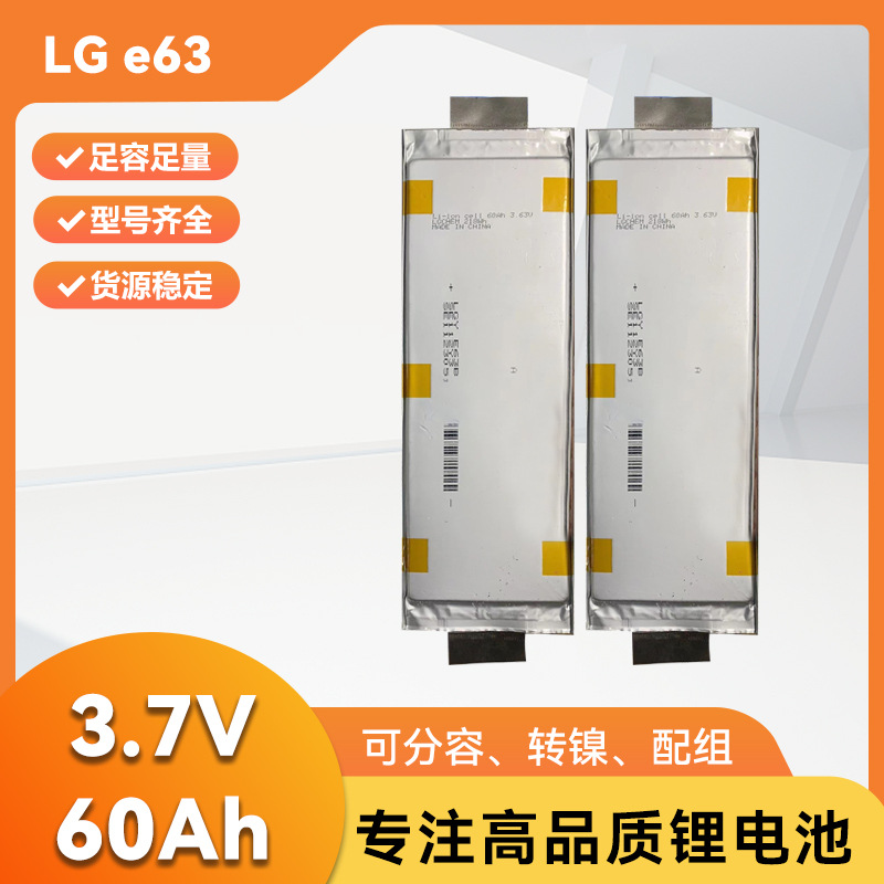 3.7v LGe63ah/孚能58ah聚合物软包电池观光车老年人代步车锂电池