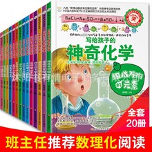 写给孩子的奇妙物理化学生物地理语文数学历史趣味科普漫画课外书