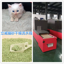 猫砂干燥设备 立威LW-40HMV-6X豆腐渣猫砂干燥设备