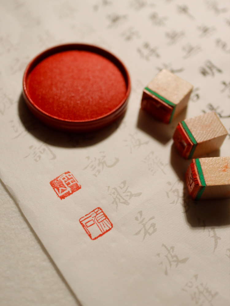 书法印章齐白石大师复刻版闲章小楷书法毛笔字帖初学者引首章木质