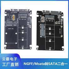 NGFF/Msata转SATA二合一开关串口转接卡SSD硬盘 NGFF转SATA转接卡
