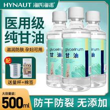 海氏海诺纯甘油护肤保湿补水500g润滑脸部防干裂正品身体乳家用