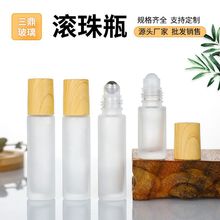 蒙砂滚珠精油瓶便携香水唇油分装瓶木纹盖密封精华液走珠瓶子