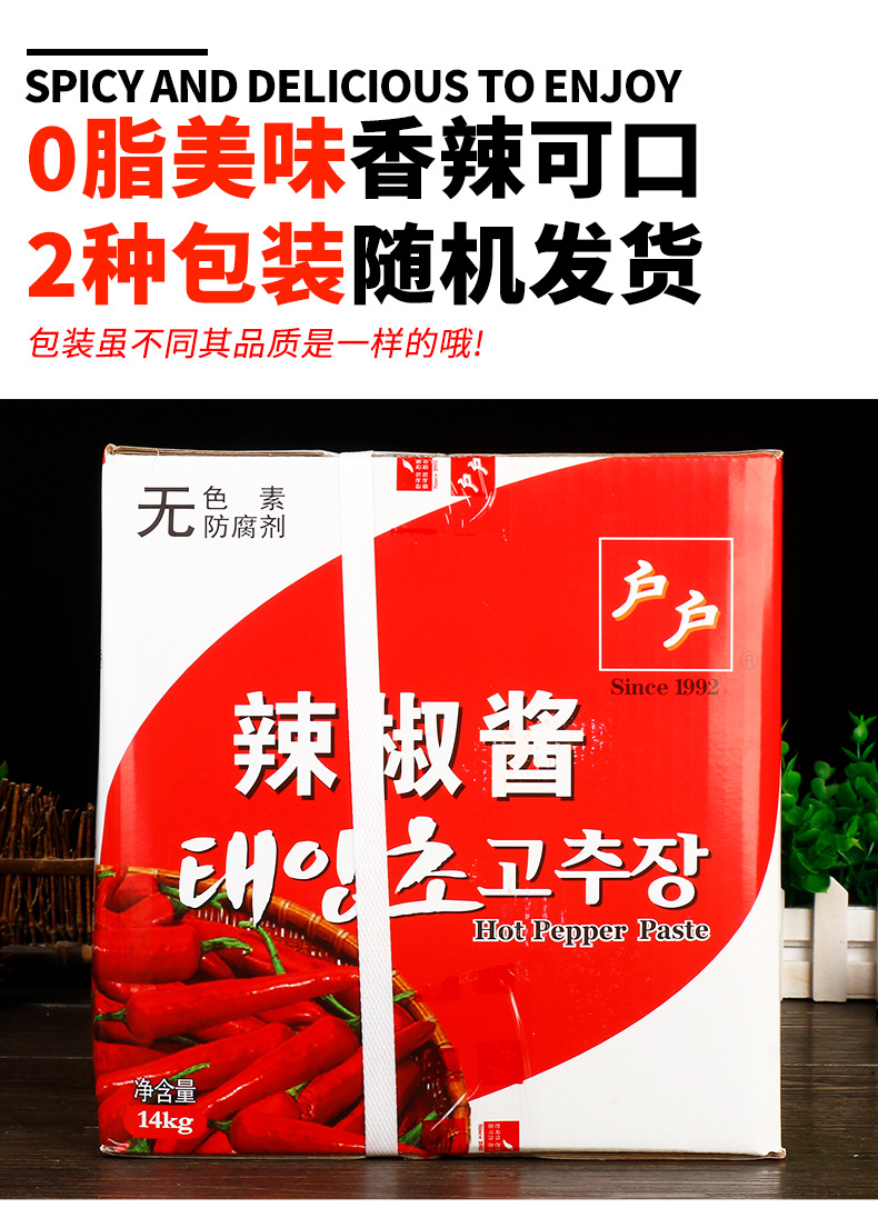 户户辣椒酱14kg韩式石锅拌饭甜辣酱辣炒年糕酱火锅调料韩国辣酱