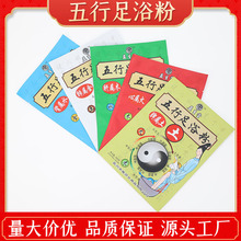 五行足浴粉泡脚粉袋装泡脚药去死皮足浴店个人藏红花厂家直销