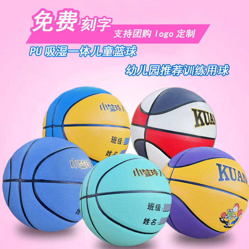 儿童篮球pu吸湿一体篮球幼儿训练篮球5号篮球室内外耐磨篮球批发