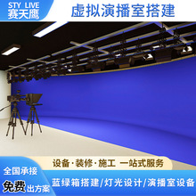 赛天鹰真三维虚拟演播室校园电视台高清抠像系统蓝箱绿幕灯光搭建