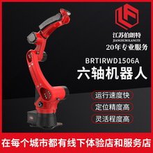 BRTIRWD1506A六轴工业焊接机器人焊接专用机械手臂展1500