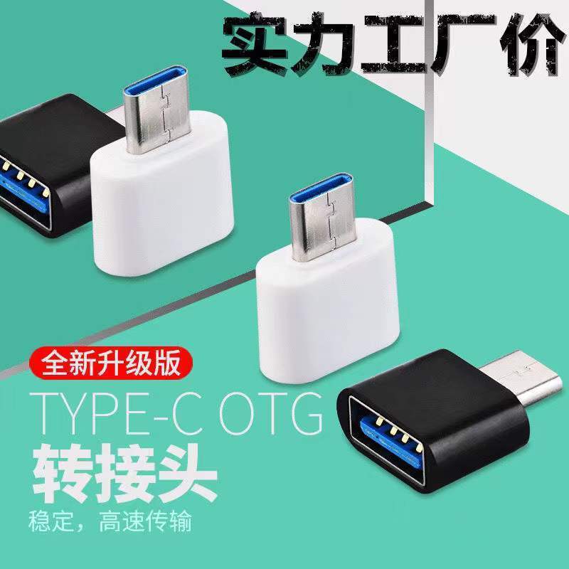 品菲达type-c转2.0USB OTG转接头U盘外设数据转换器手机转接头