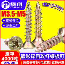 镀彩锌自攻螺丝纤维板钉木牙螺丝木工螺钉家具墙板钉锣丝M3/M4/M5