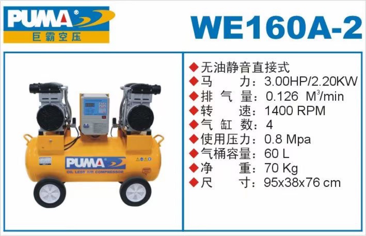 巨霸无油式空压机