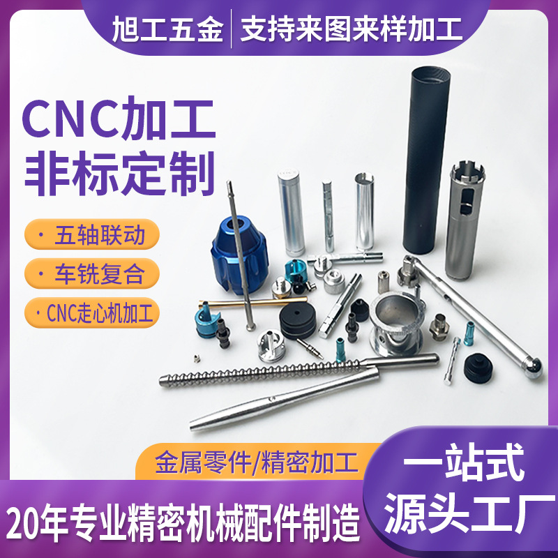 铜铝合金铁不锈钢车床cnc机加工数控走心机加工零件数控车床加工
