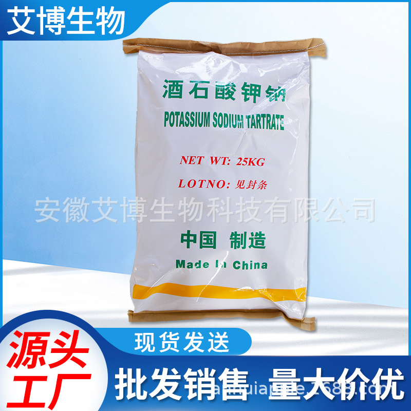 酒石酸钾钠 自家制造 提供样品 量大优惠 品质保证-阿里巴巴