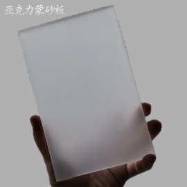 厂家直供磨砂亚克力板磨砂有机玻璃灯光板加工切割激光抛光定 制