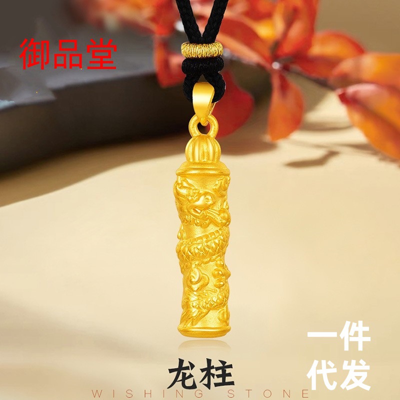 黄金999足金龙柱吊坠3d硬金龙年生肖龙挂坠送女友美业礼品抖直播