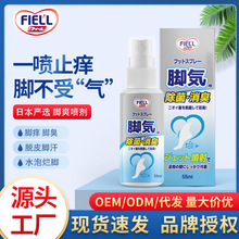 FIELL脚痒喷剂手足鲜抑菌液喷雾止痒脚爽脚臭汗脚足部护理喷剂