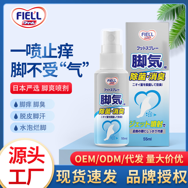 FIELL 脚痒喷剂手足鲜抑菌液喷雾止痒脚爽脚臭汗脚足部护理喷剂