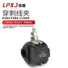 绝缘穿刺线夹 Lp6塑壳线夹 电缆分支线夹