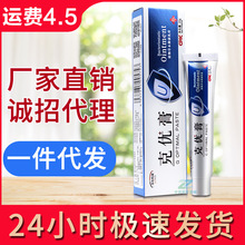 来和悦康 克优膏20g【支持一件代发】正品批发