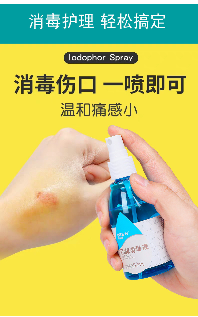 海氏海诺75°乙醇消毒液 小瓶装家用乙醇消毒液喷雾剂便携100ml