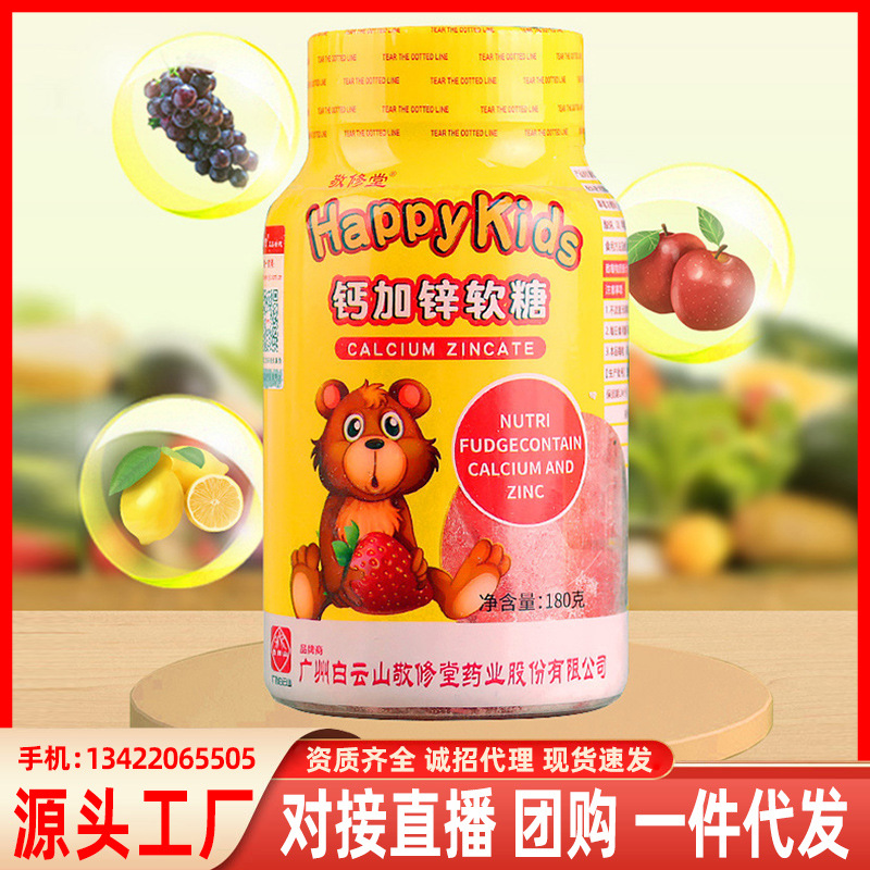白云山敬修堂钙加锌软糖草莓果汁营养软糖儿童复合维生素方块糖果