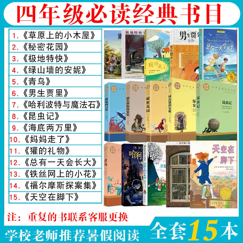 四年级课外阅读书必读全套15册草原上的小木屋极地特快獾的礼物书