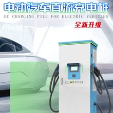 新能源汽车充电桩 低噪音  60KW  智能充电桩