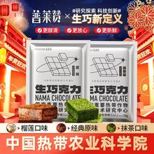 【顺丰】普莱赞热带农科院生巧克力120g牛奶抹茶生巧纯可可脂零食