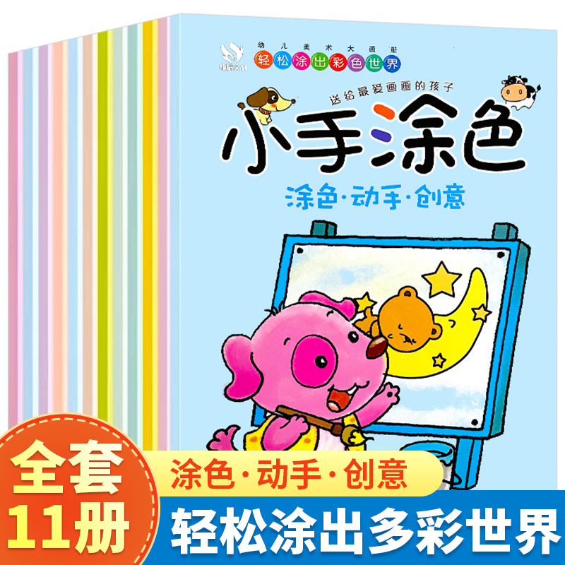 创意涂色书儿童简笔画大全幼儿童书批发填色本宝宝书画画本涂鸦本