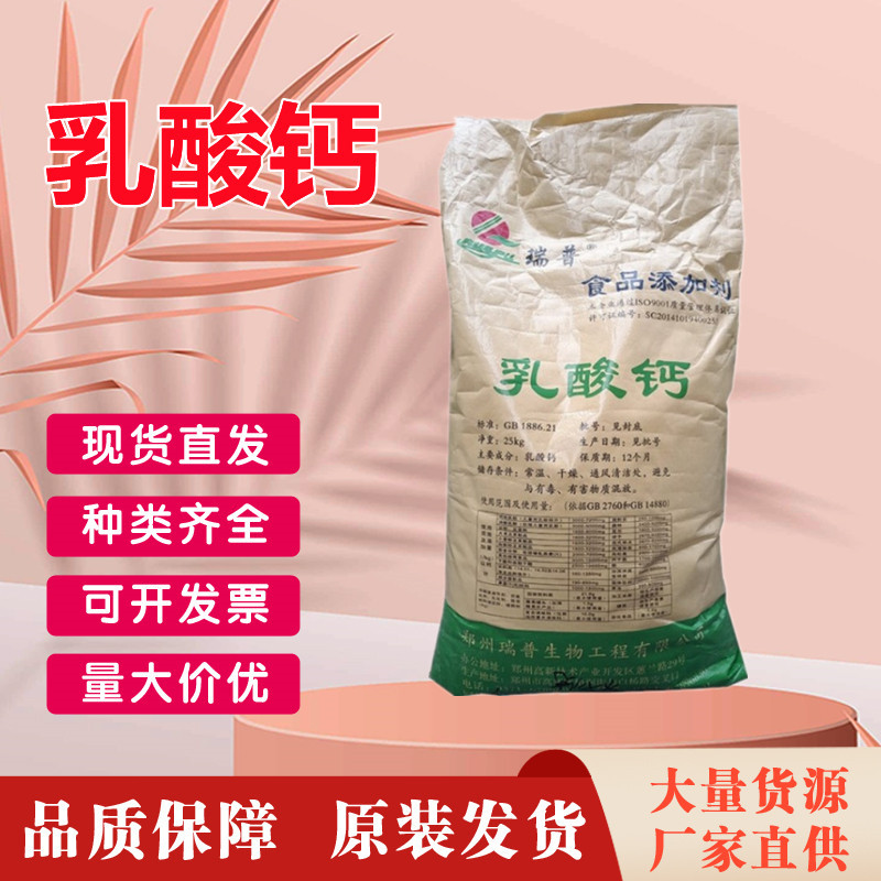 现货提供 乳酸钙食品级 含量99% l-乳酸钙钙补充剂饲料级 乳酸钙