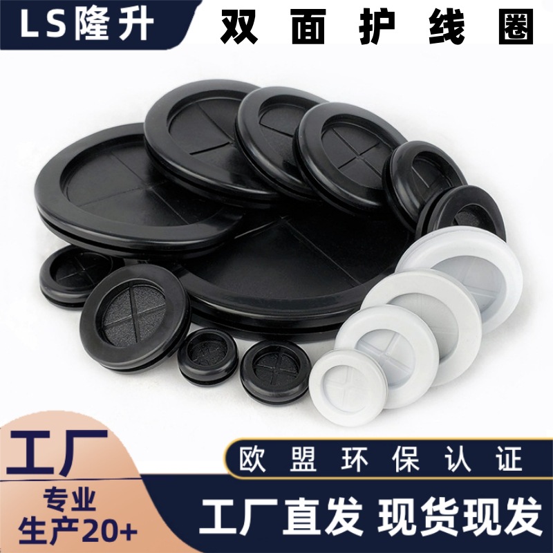 环保橡胶护线圈阻燃护线套出线索环橡胶圈防尘过线圈双面电线保护