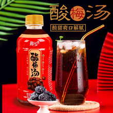 趣小馋酸梅汁酸梅汤饮料350ml果汁饮品瓶装夏季火锅餐饮冰爽饮料