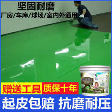 环氧树脂地坪漆水泥地面漆室内外家用地板耐磨防水防滑厂房水性漆