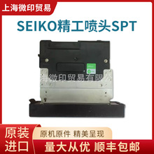 Seiko精工喷头SPT 508GS/12PL油性绿标极限工正晶绘喷绘机打印头