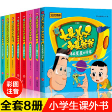 大头儿子小头爸爸书全套8册注音版 一二年级课外书必读 小学生课