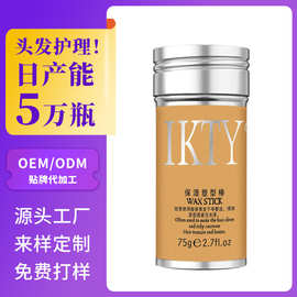 IKTY发蜡棒碎发整理膏现货发蜡棒男女定型碎发神器碎发膏批发加工