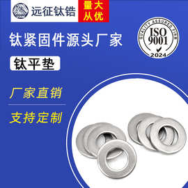 钛合金平垫TA2/TC4介子华司加大加厚小超薄垫圈螺丝垫片圆形垫圈