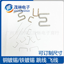 铜电子跳线  0.5线径1.0线径 1.2线径 U型 直线型 L型 PCB板跳线