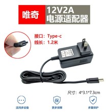 唯奇12V2A电源适配器美容仪led灯带监控显示器屏幕电源线type-c口