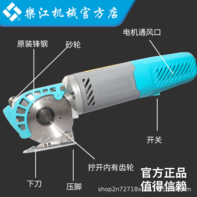 Authentic Lejiang YJ-70 Handheld Electric Clippers Electric Circular Knife Cutting Machine Cloth Slitting Machine Cloth Cutting Machine Lejiang