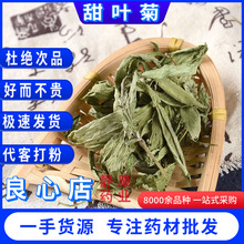 甜叶菊新货甜菊叶 散装甜叶菊 量大价优花茶原料