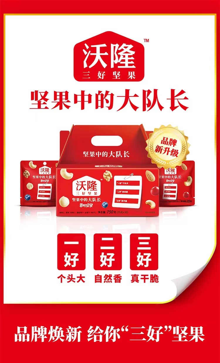 沃隆每日坚果仁儿童混合果仁30日装 坚果大队长750g盒 礼盒装零食