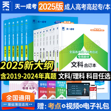 成人高考2025年成人高考高升专高升本考试用书语文英语数学教材+