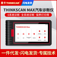 星卡thinkscan max汽车故障检测仪蓝牙连接OBD保养归零解码器X431