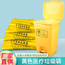PE新材料医疗垃圾袋平口黄色一次性加厚加大医院诊所用方便背心袋