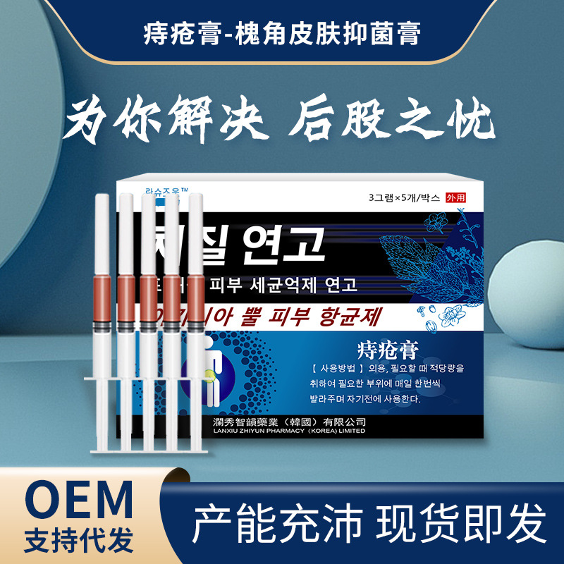 韩国痔疮膏痔根断消肉球正品瘙痒止痒外用乳膏神器批发一件代发